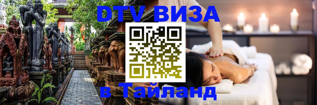 DTV Visa Thailand — прайс и условия, виза без дополнительных документов - 